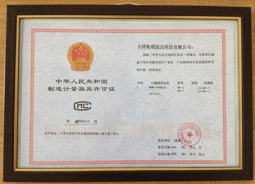 2006年我公司獲得鐵(tiě)路專用(yòng)液位儀制造計(jì)量器具許可證